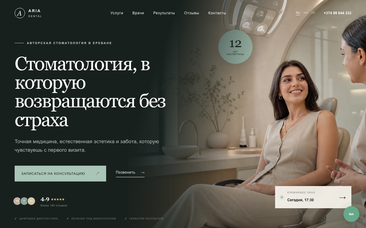 Aria Dental — экран работы