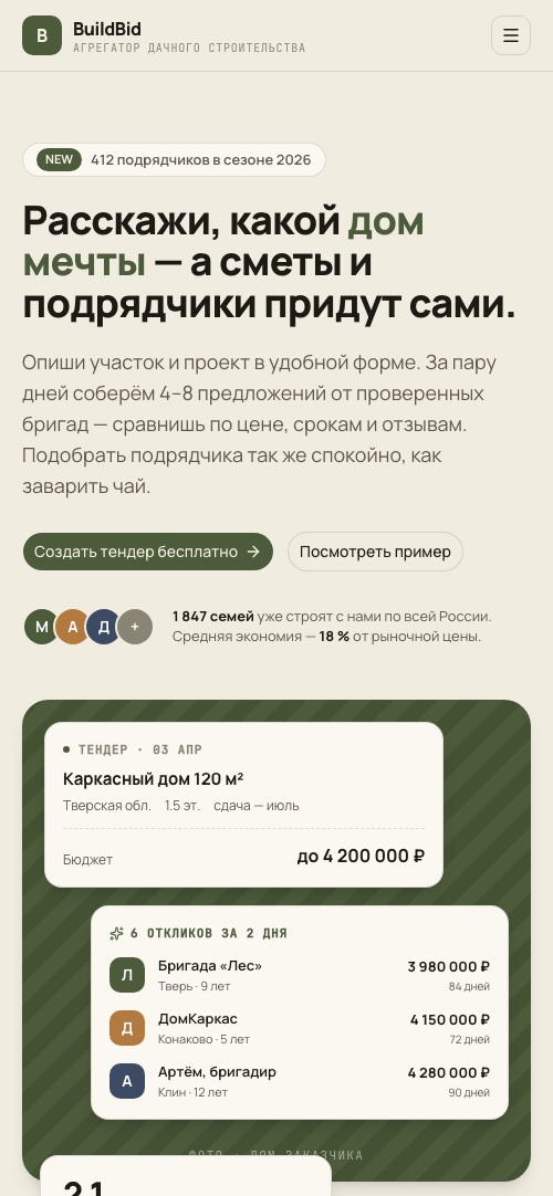 BuildBid — экран работы