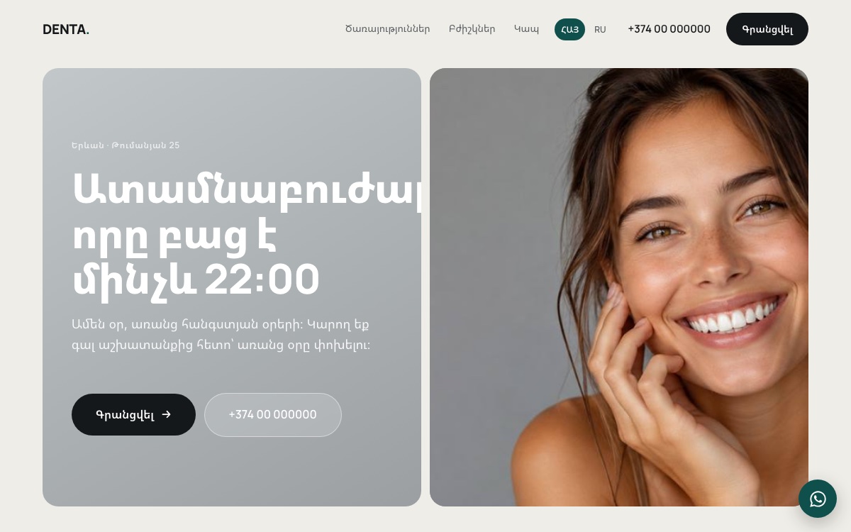 DENTA — экран работы