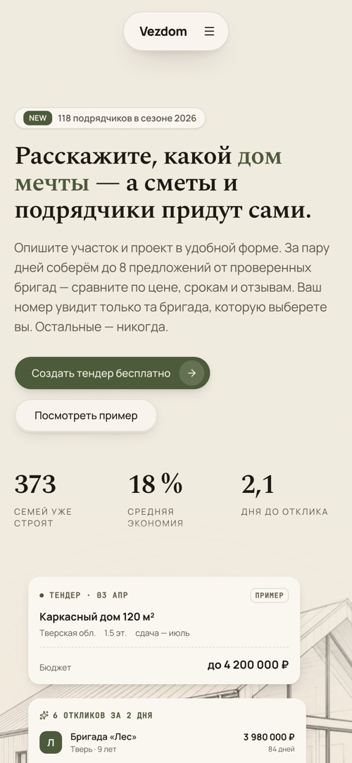 Vezdom — экран работы