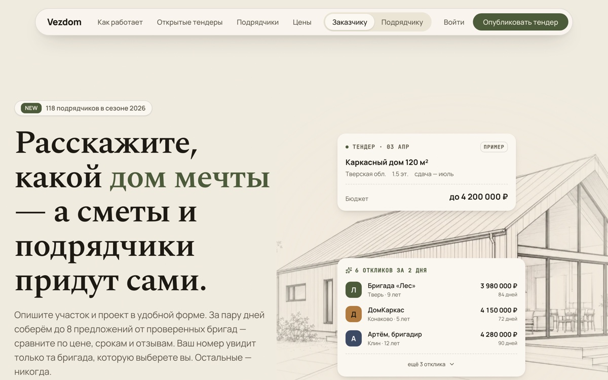 Vezdom — экран работы